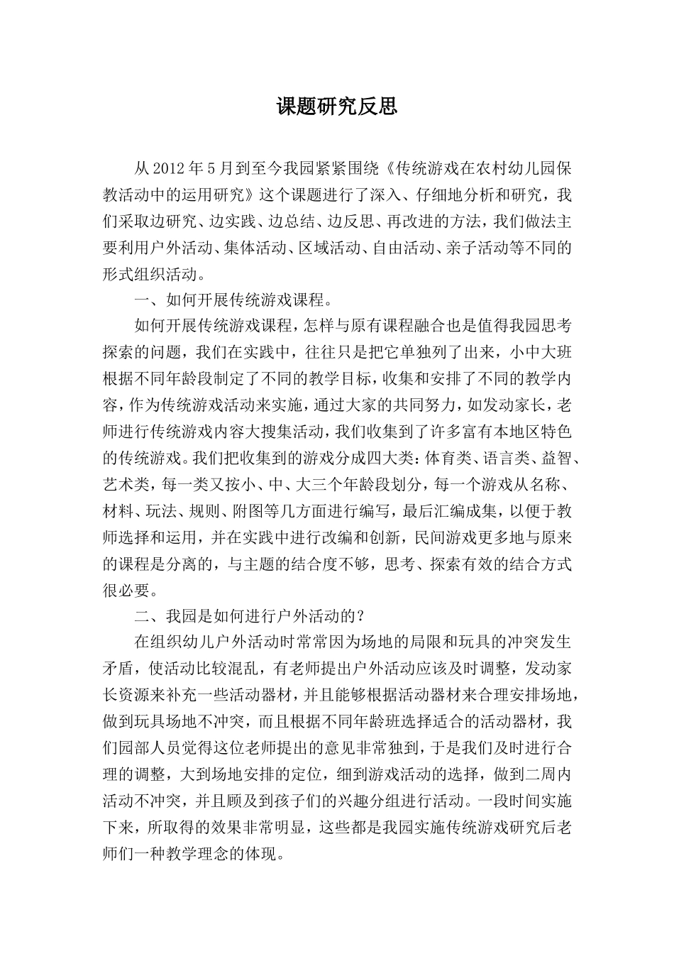 课题研究反思_第1页