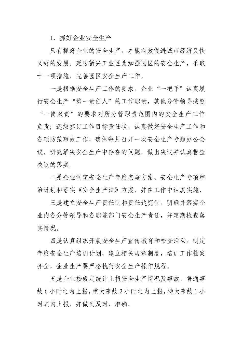 工业区平安企业活动方案_第2页