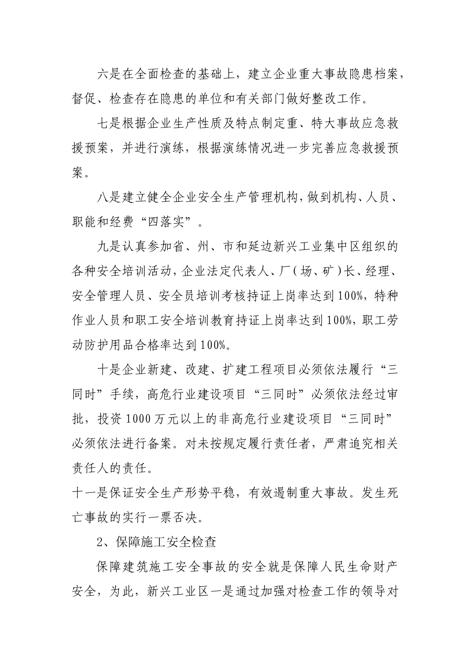 工业区平安企业活动方案_第3页