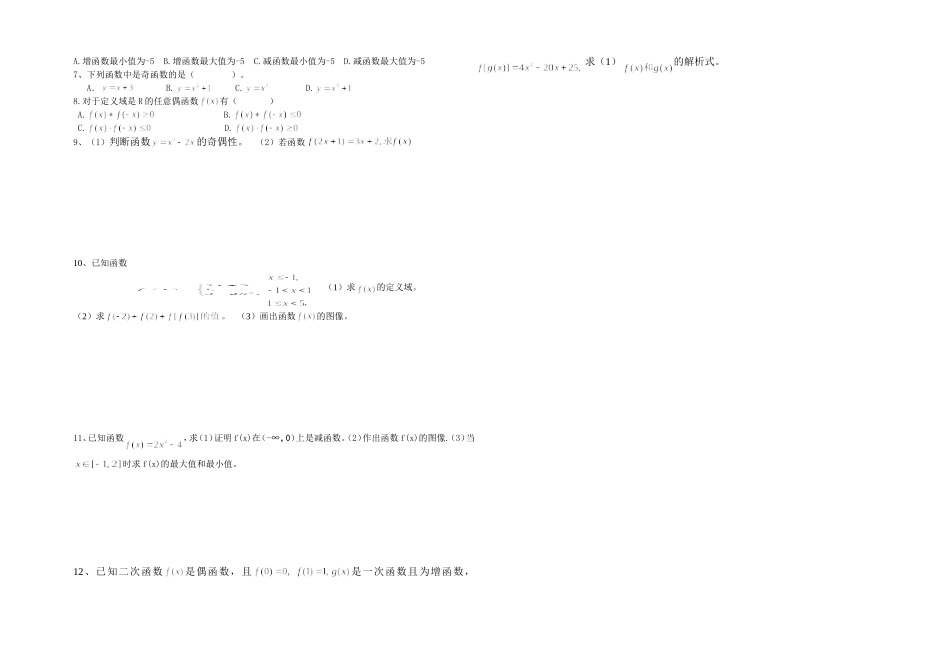 中职数学-基础模块第三章-知识归纳--上册_第2页