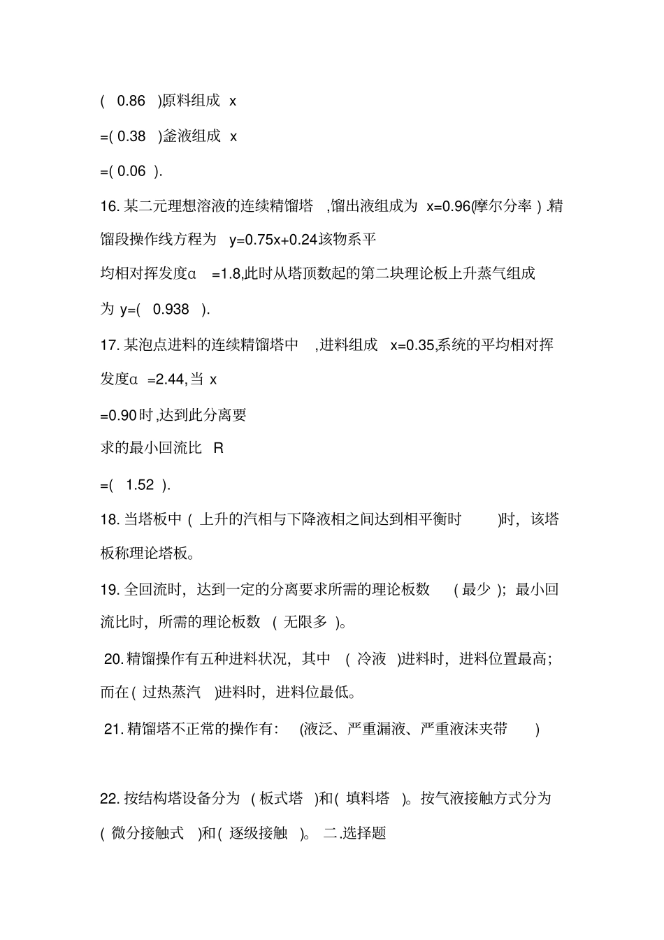 化工原理精馏习题选择判断汇总_第3页