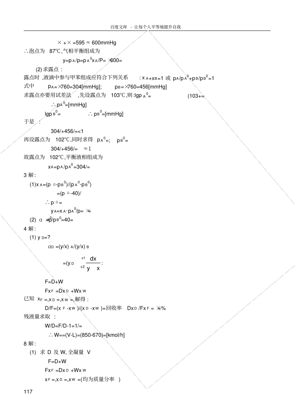 化工原理精馏答案_第2页