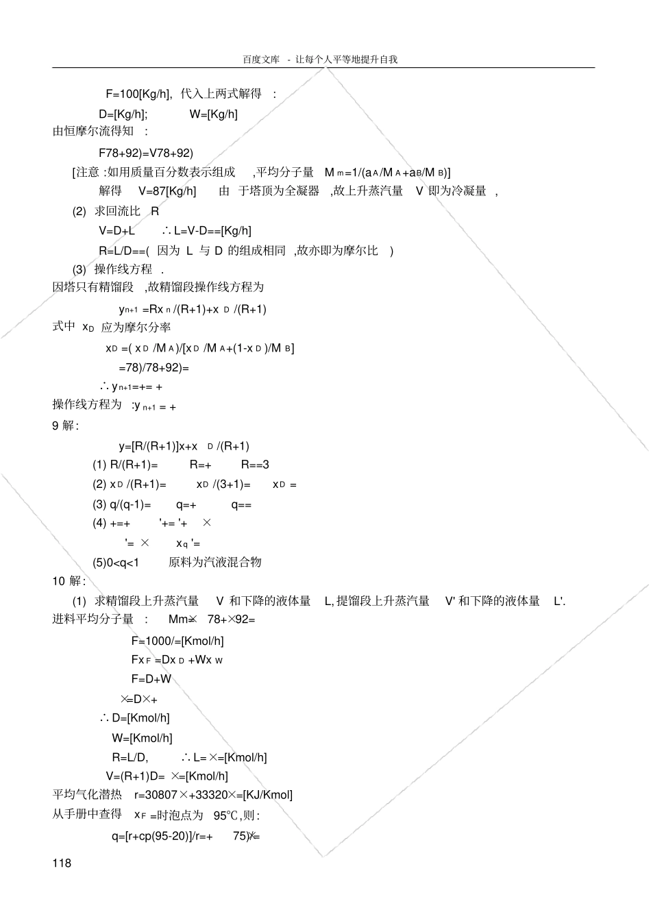 化工原理精馏答案_第3页