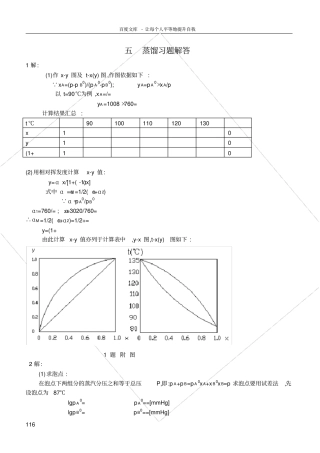 化工原理精馏答案