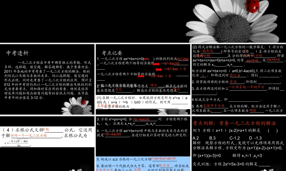 2.3一元二次方程