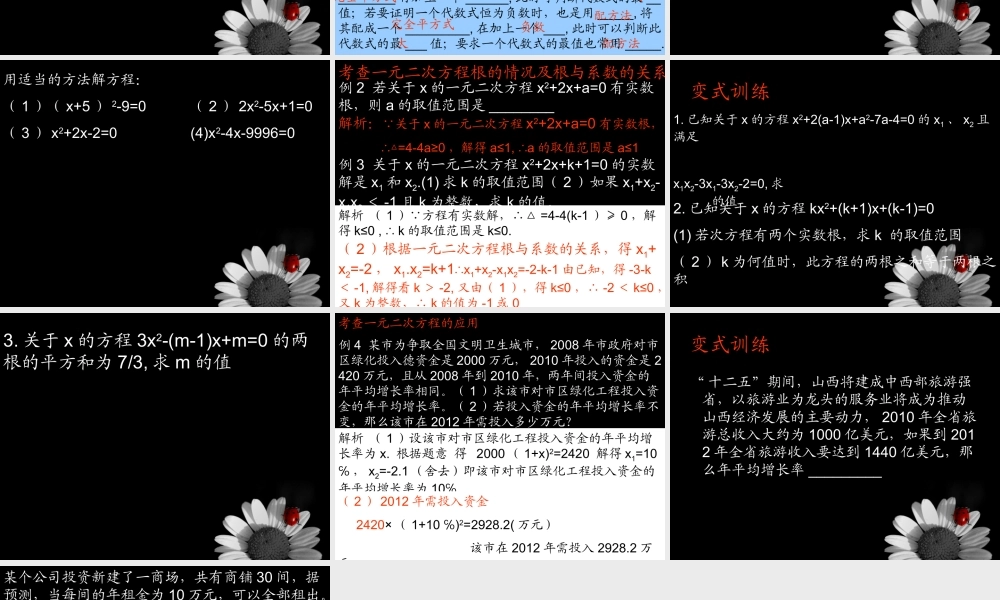 2.3一元二次方程