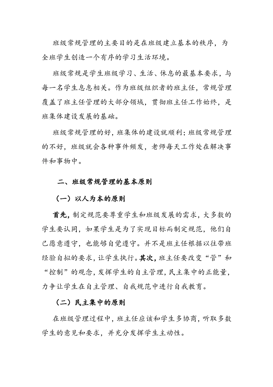班级常规管理与教育_第2页