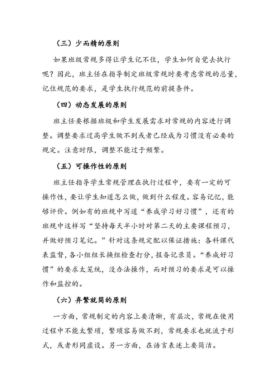 班级常规管理与教育_第3页
