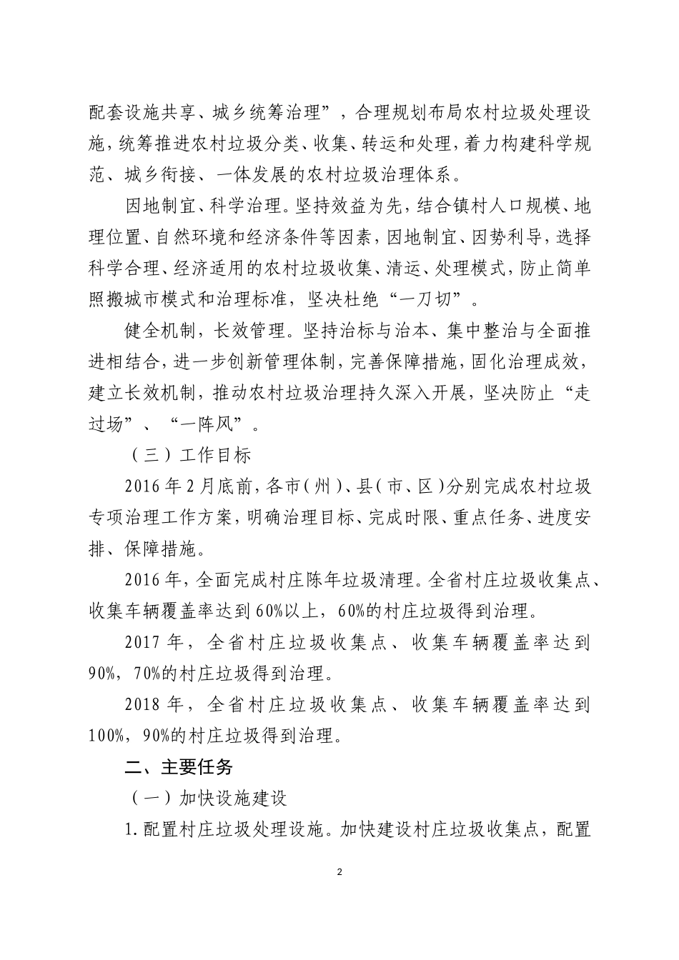 甘肃省农村垃圾治理实施方案_第2页