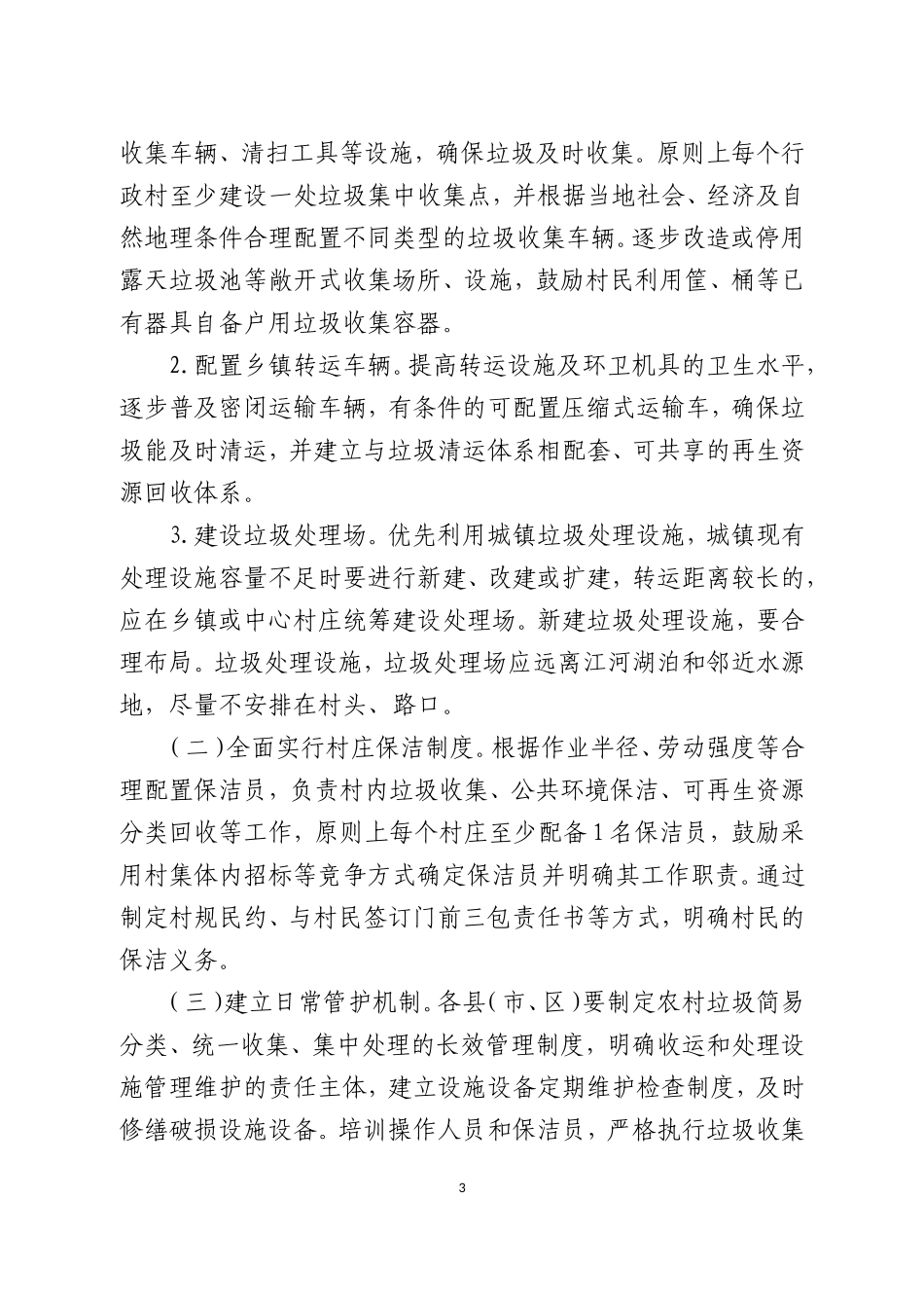 甘肃省农村垃圾治理实施方案_第3页