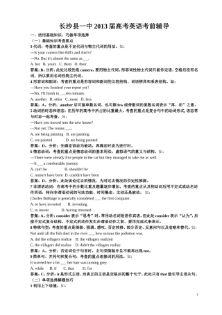 高考英语考前辅导