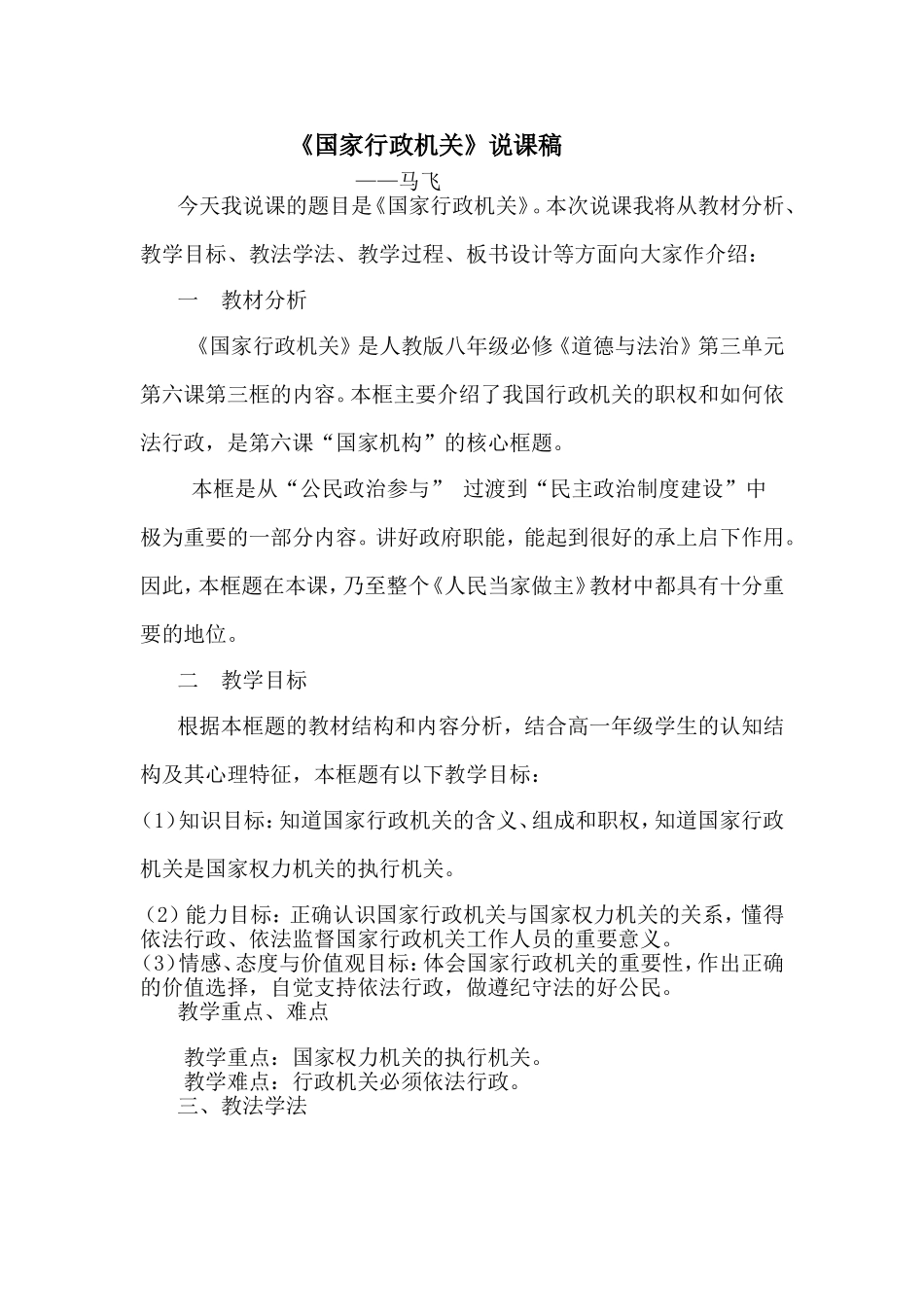 国家监察机关_第1页