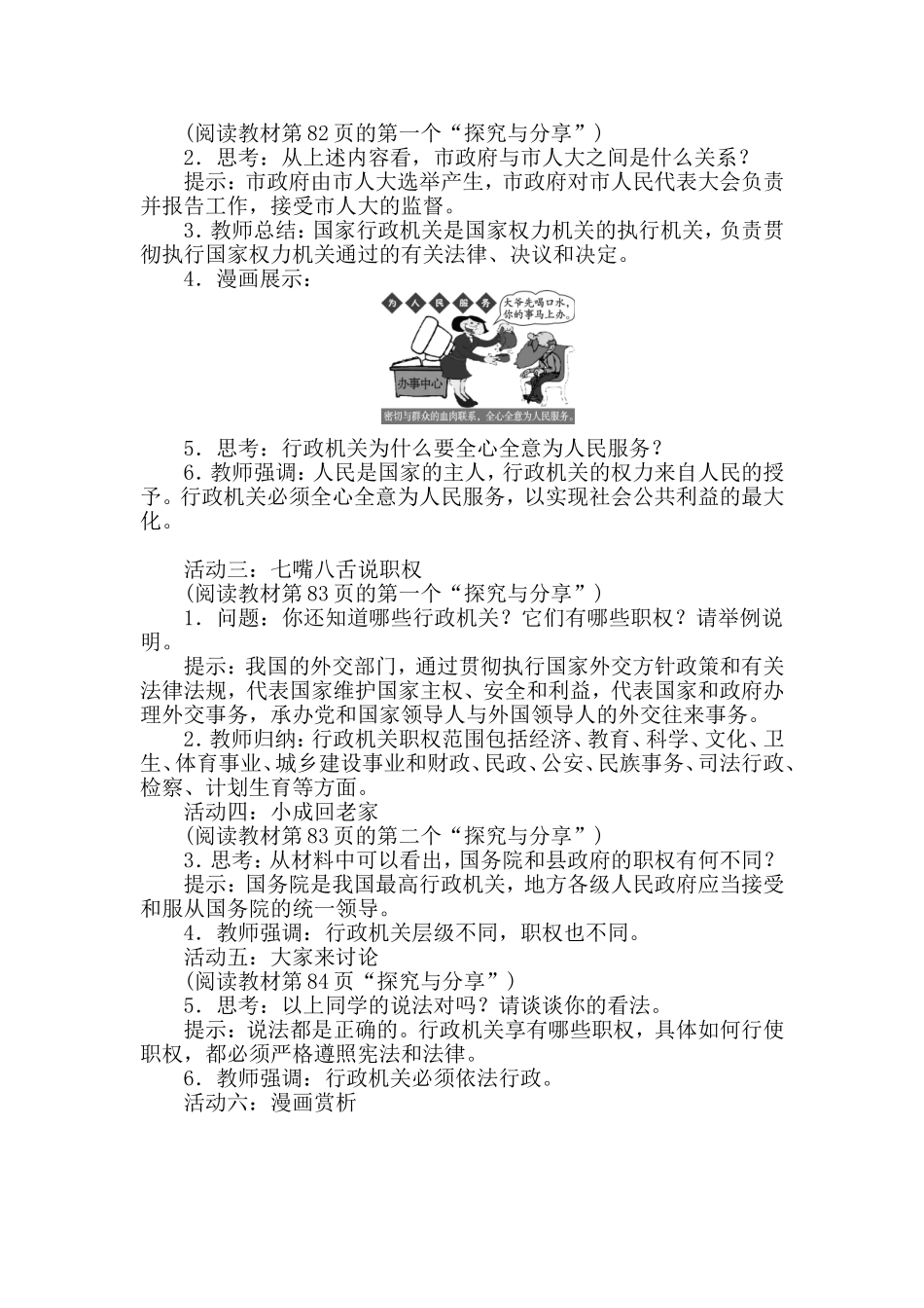 国家监察机关_第3页