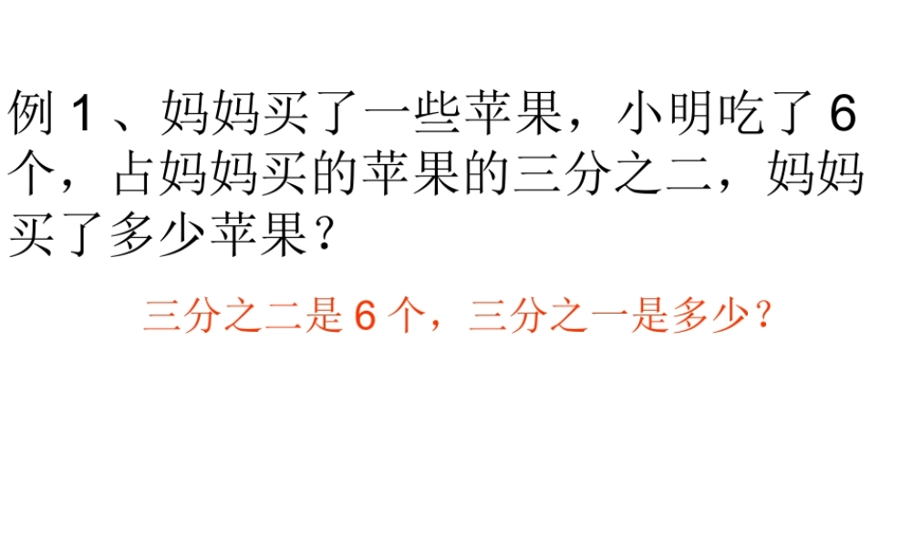 分数的应用2