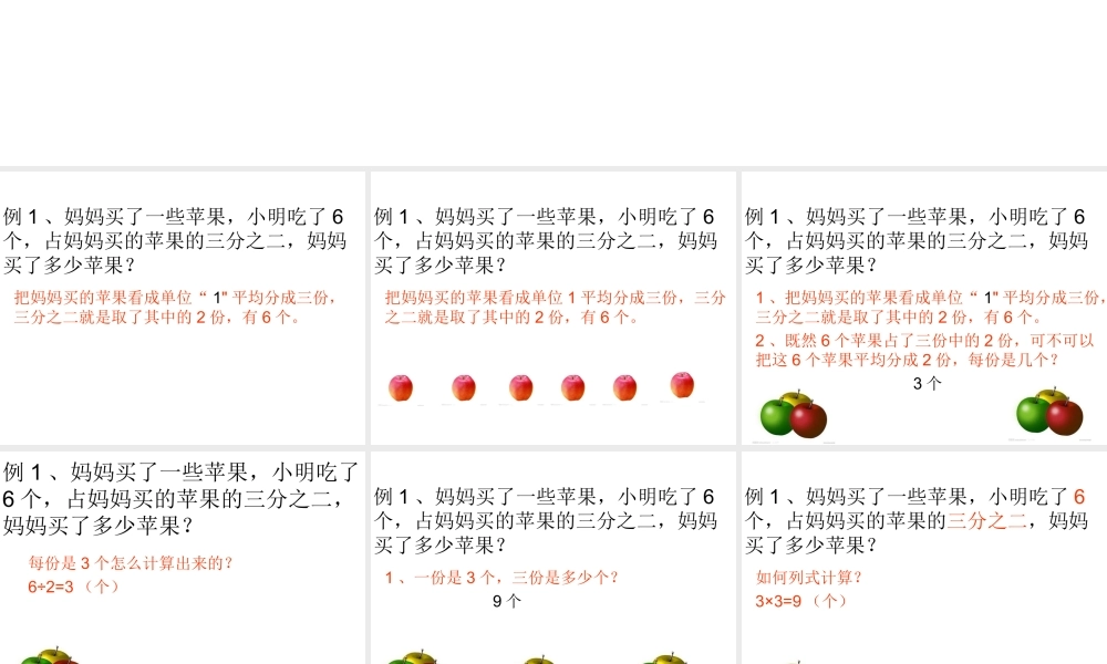 分数的应用2
