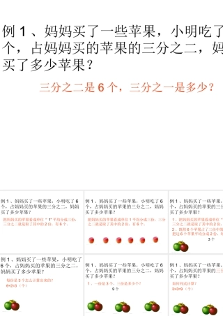 分数的应用2