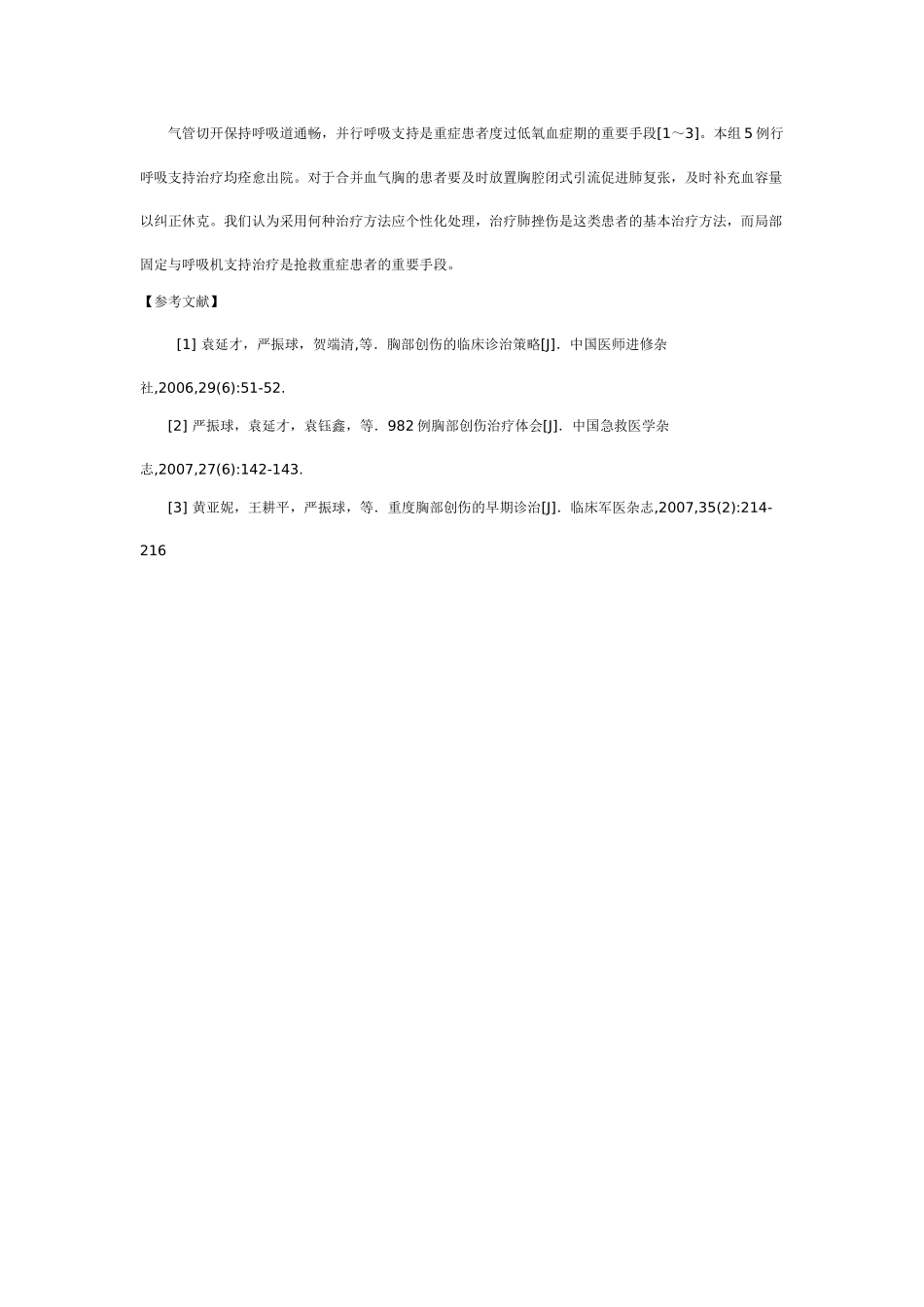 连枷胸的救治体会_第3页