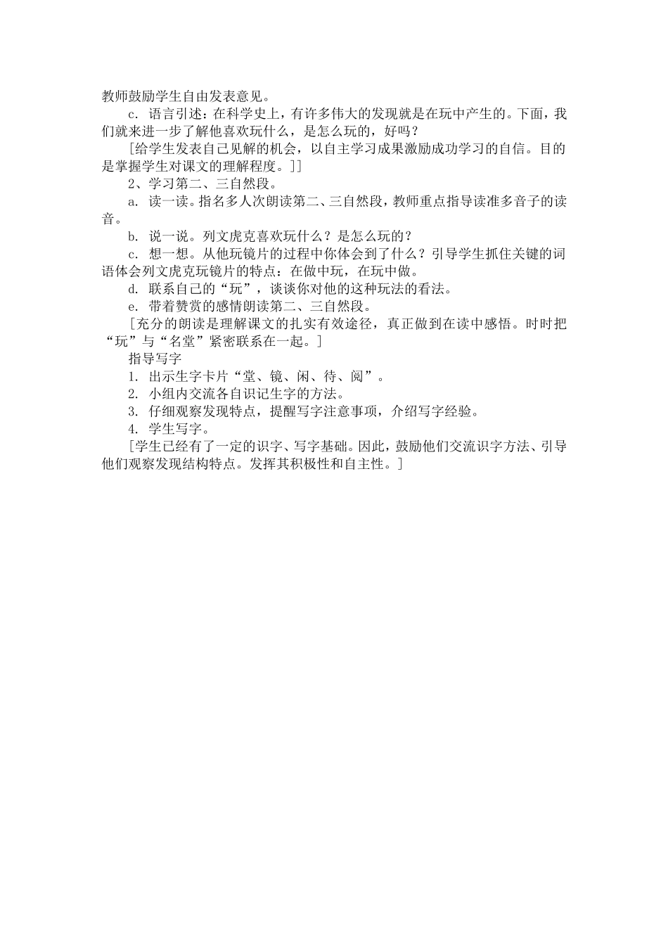 《玩出了名堂》教学设计_第2页
