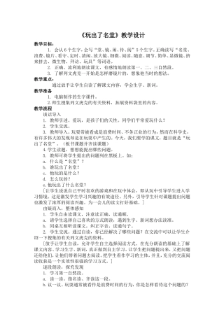 《玩出了名堂》教学设计