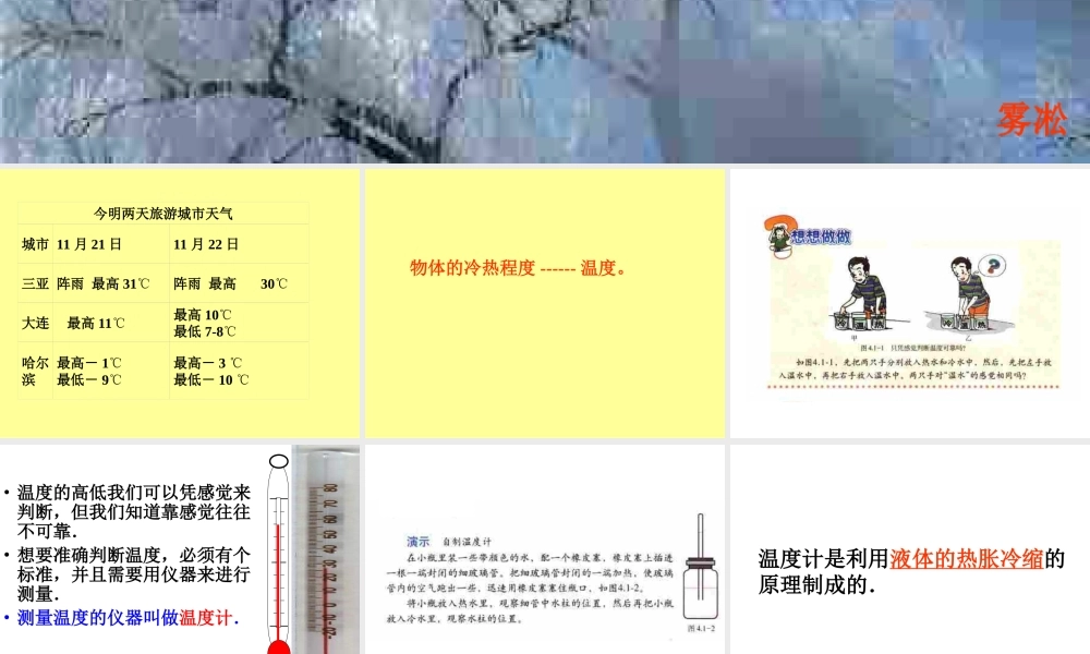 初二物理上学期温度计
