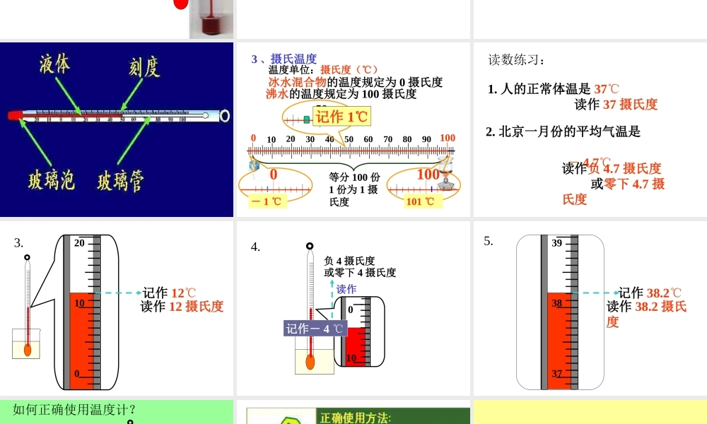 初二物理上学期温度计