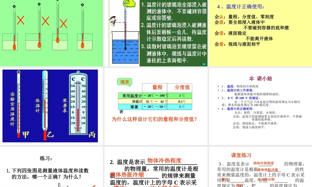 初二物理上学期温度计