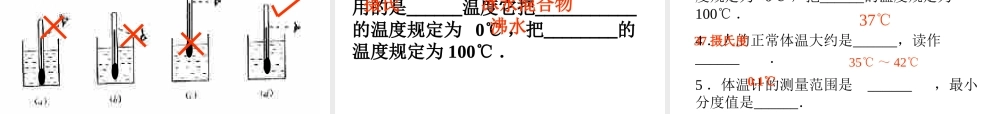 初二物理上学期温度计