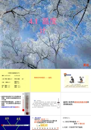 初二物理上学期温度计