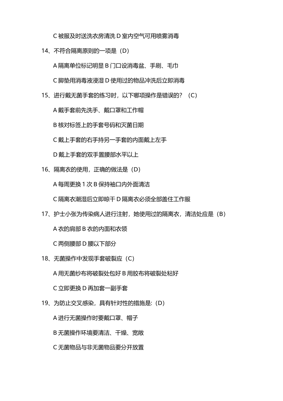 隔离技术规范试题题_第3页