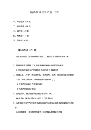 隔离技术规范试题题