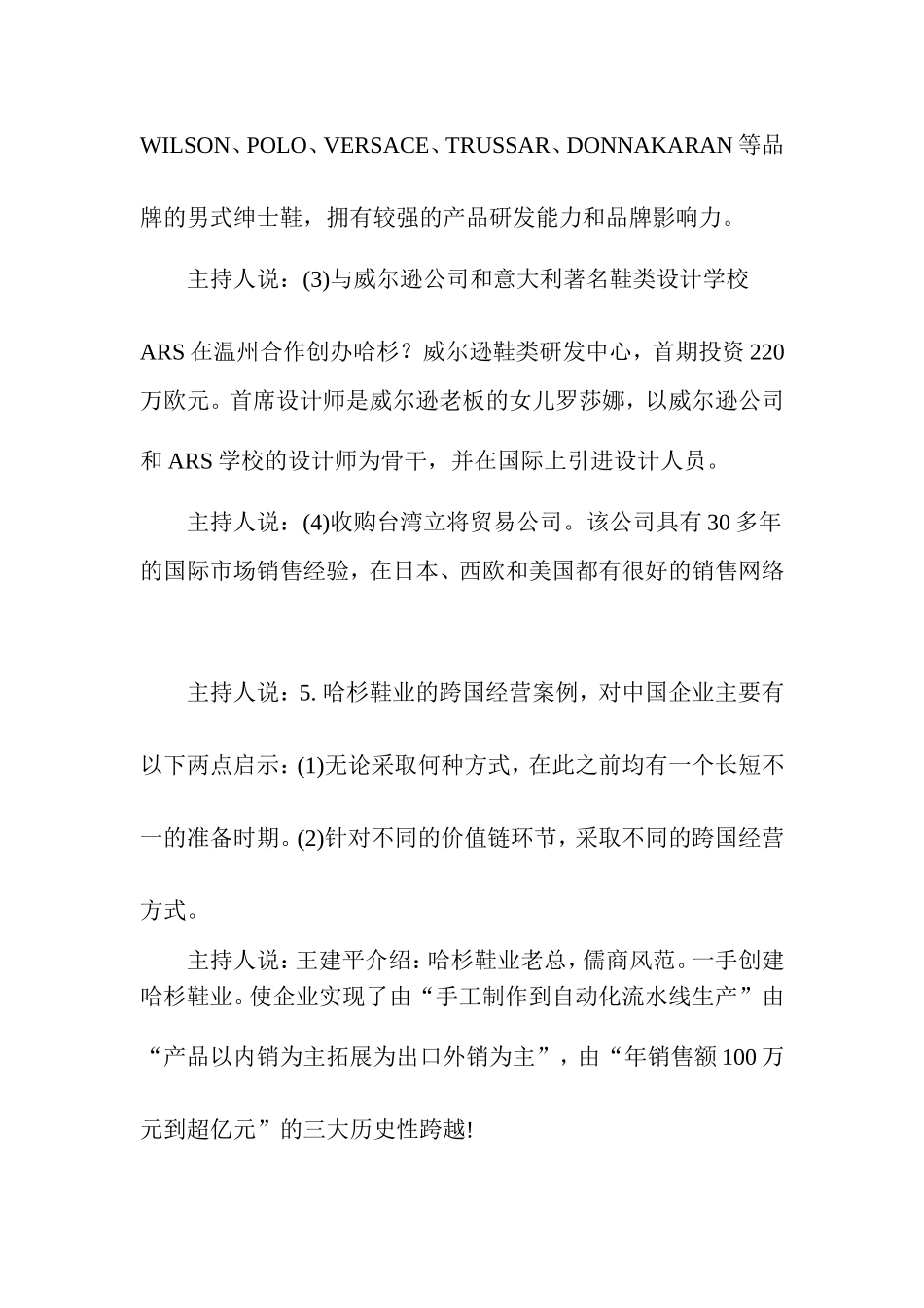 中国鞋业还有多少利润可挖!_第3页