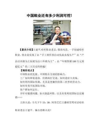 中国鞋业还有多少利润可挖!