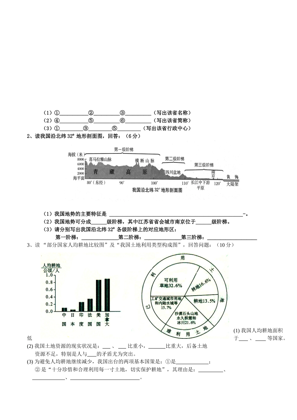 09八年级上册地理试题模拟_第3页