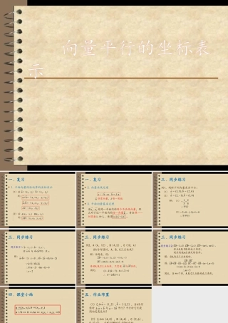 4.3向量平行的坐标表示