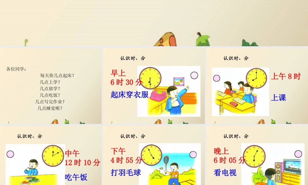 认识1时=60分-体验1分钟