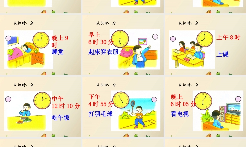 认识1时=60分-体验1分钟