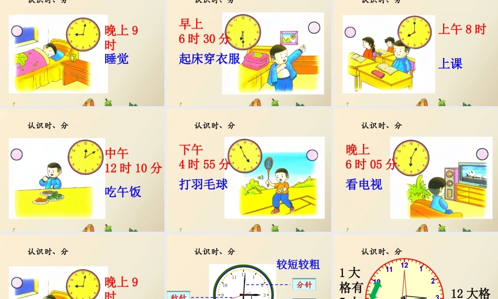 认识1时=60分-体验1分钟