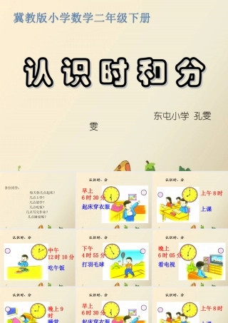 认识1时=60分-体验1分钟