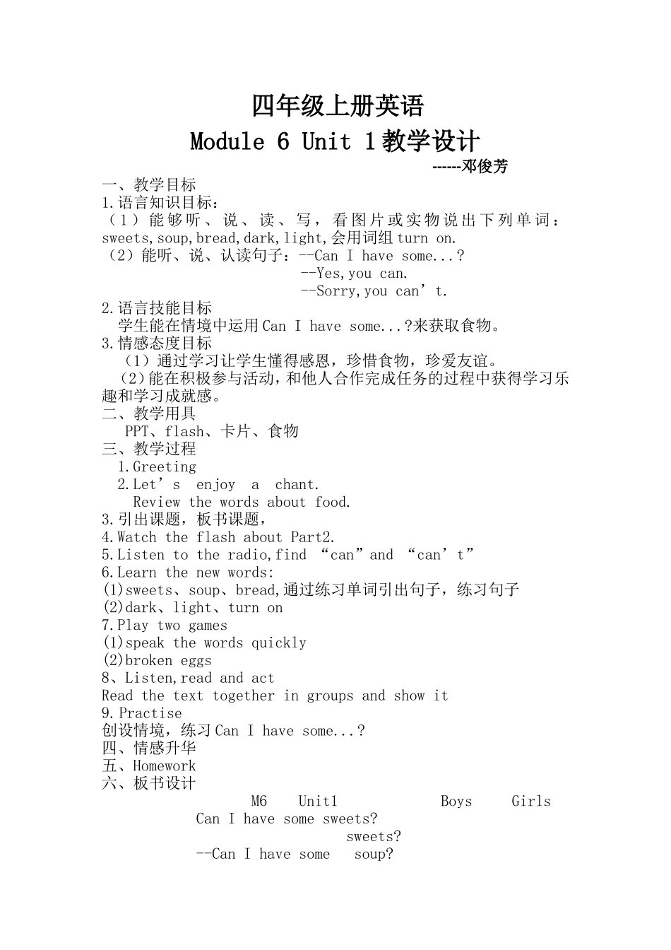 四年级上M6教学设计_第1页