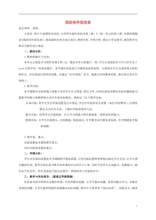 小学信息技术第二册-我的佳作我发表说课稿-泰山版