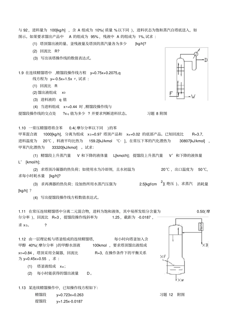 化工原理精馏题_第2页
