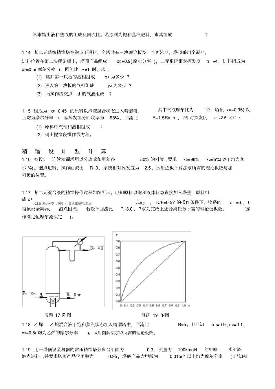 化工原理精馏题_第3页