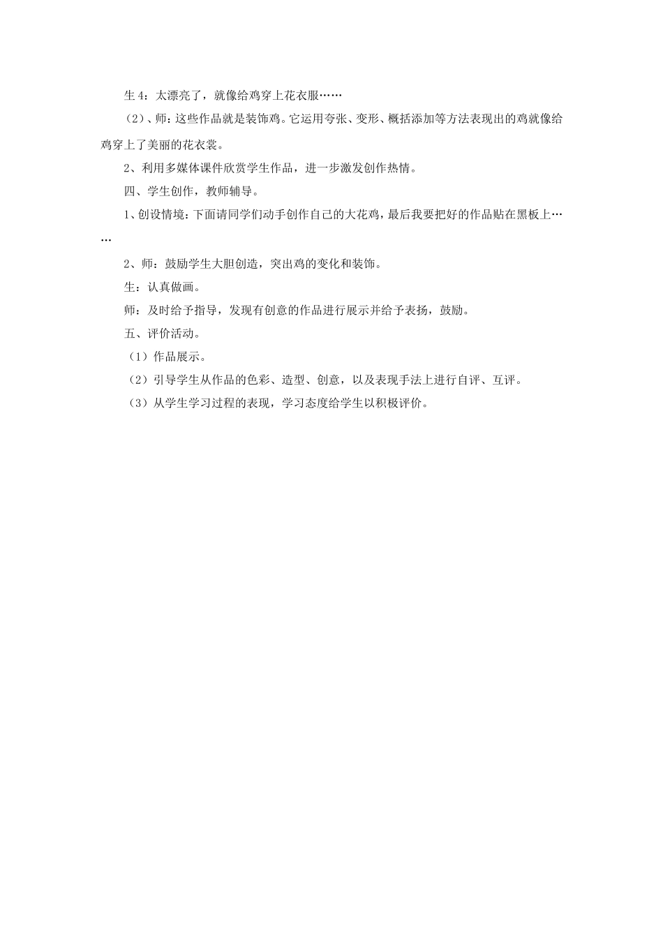 《大花鸡》教案_第2页