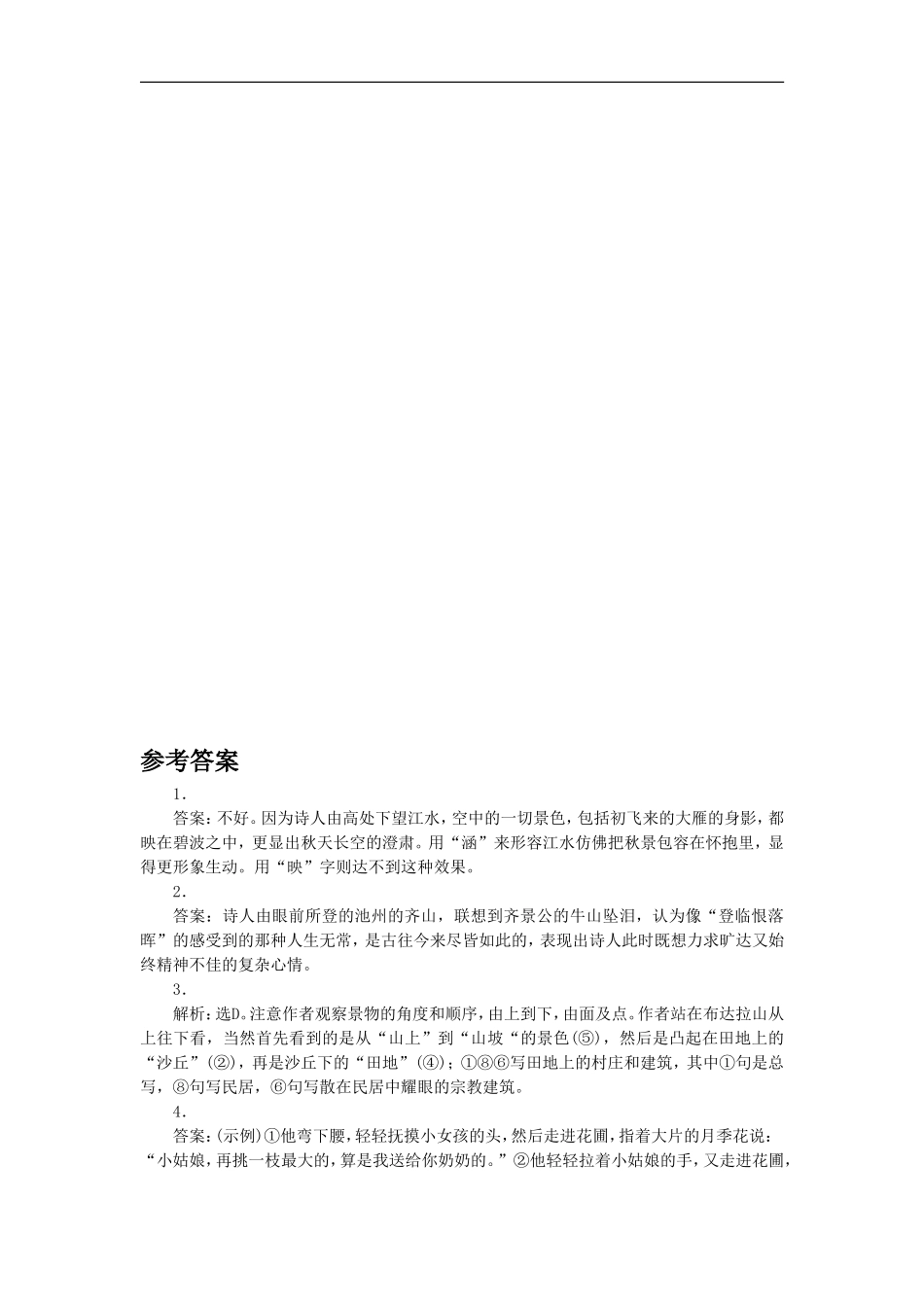 《九日齐山登高》同步练习_第2页