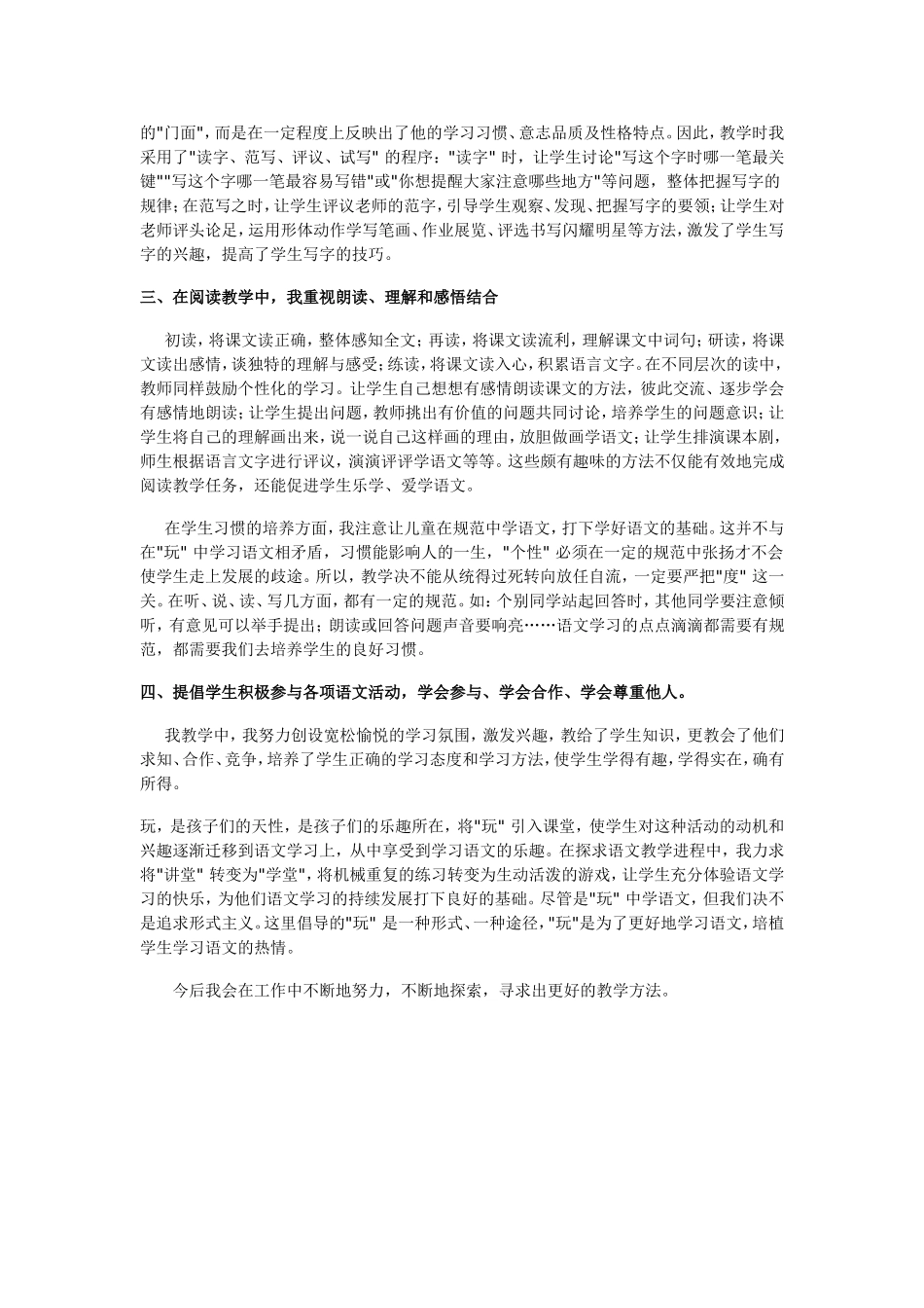 小学教师论文范文_第2页