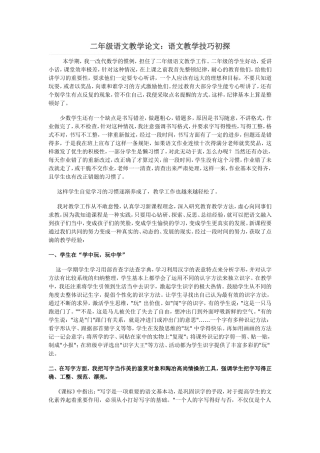 小学教师论文范文