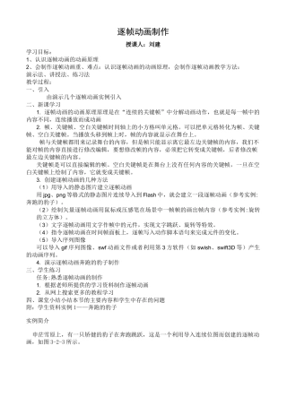 逐帧动画的制作教案