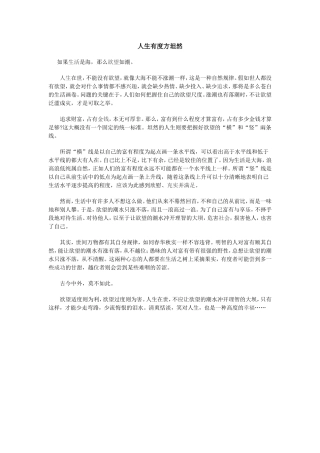 人生有度方坦然