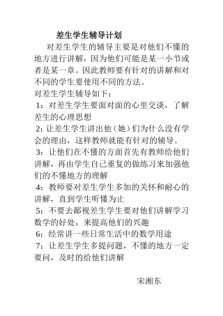 差生学生辅导计划