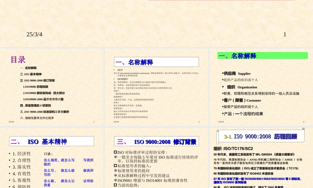 ISO9001—2008版培训(基础)